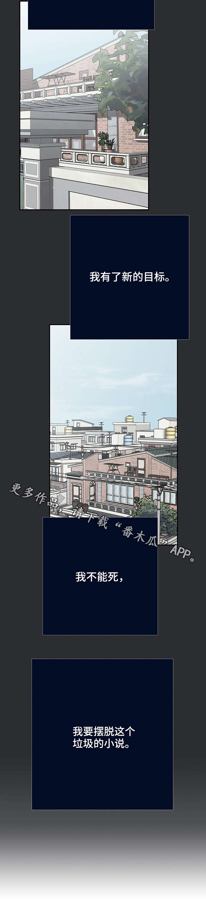 自述小说推荐漫画,第5章：目标3图