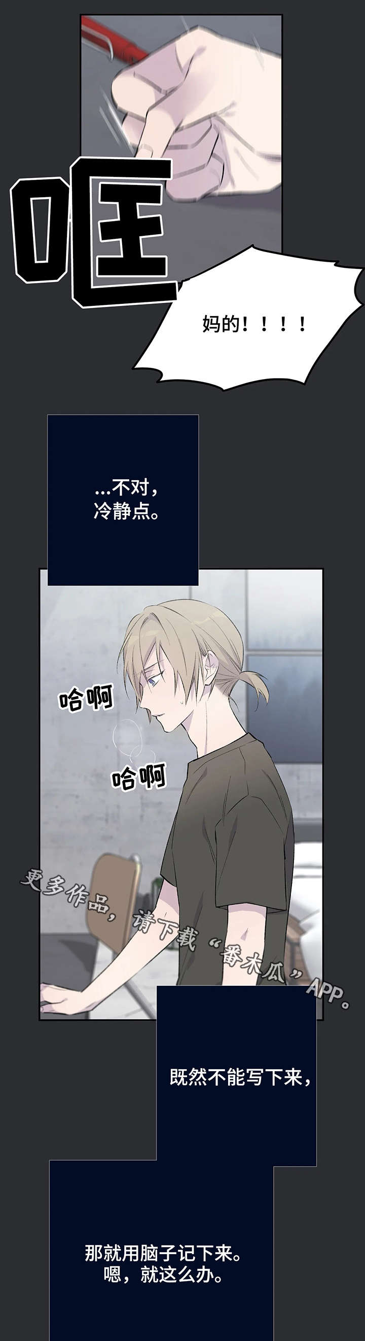 自述小说推荐漫画,第5章：目标2图