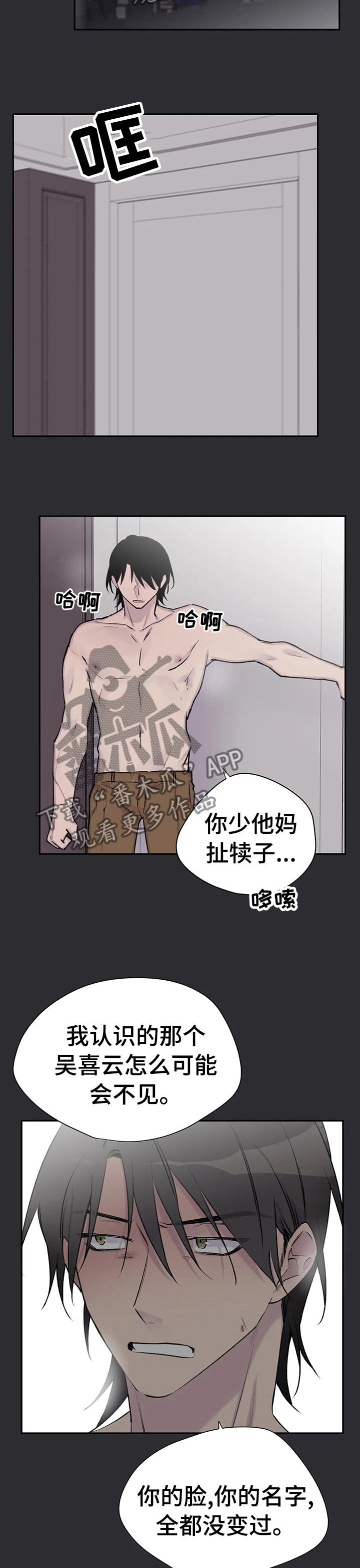 自述喝雄蚕蛾酒的亲身感受漫画,第85章：喜欢很久了3图