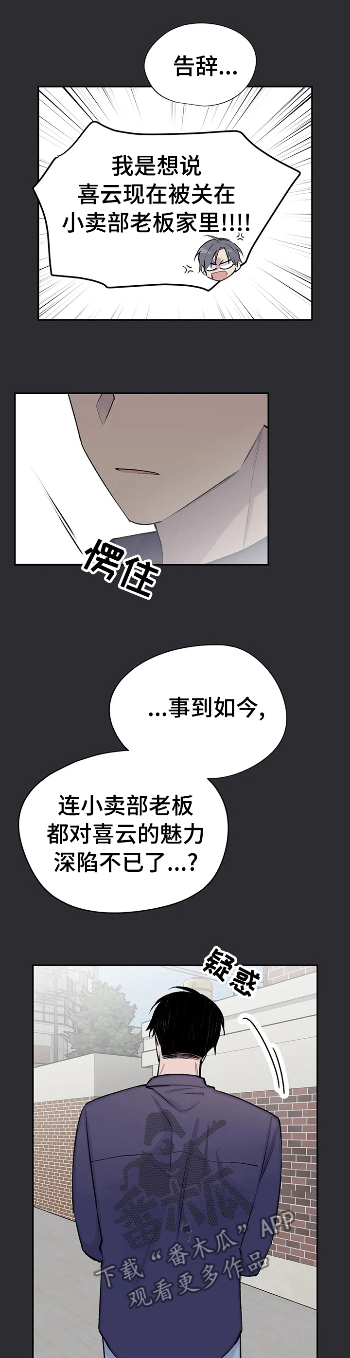 自述喝雄蚕蛾酒的亲身感受漫画,第85章：喜欢很久了1图