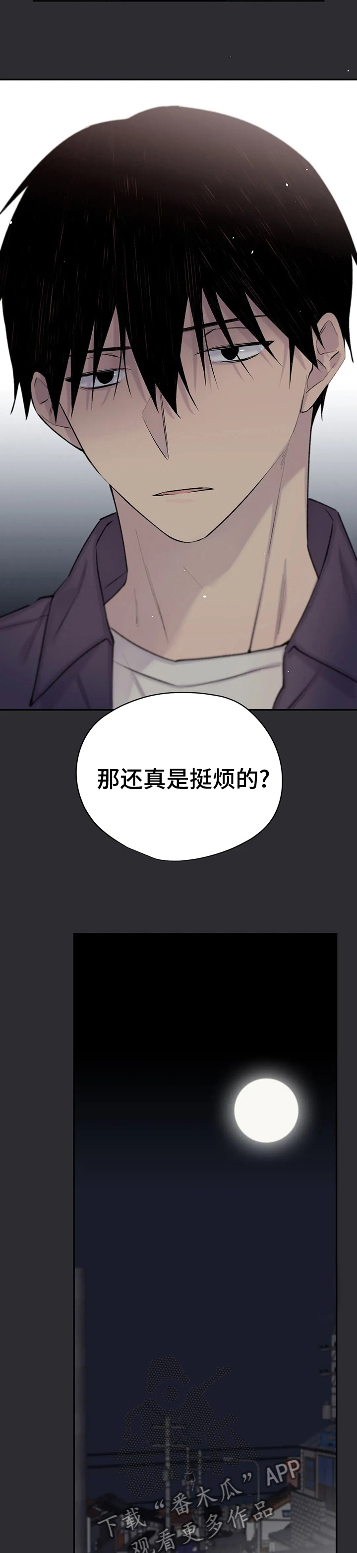 自述喝雄蚕蛾酒的亲身感受漫画,第85章：喜欢很久了2图