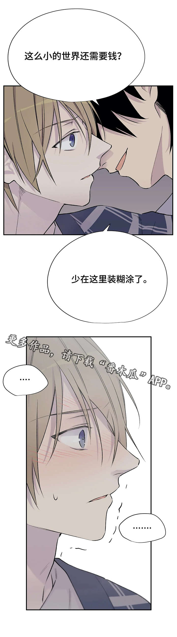 自述人生经历漫画,第20章：瞎扯1图