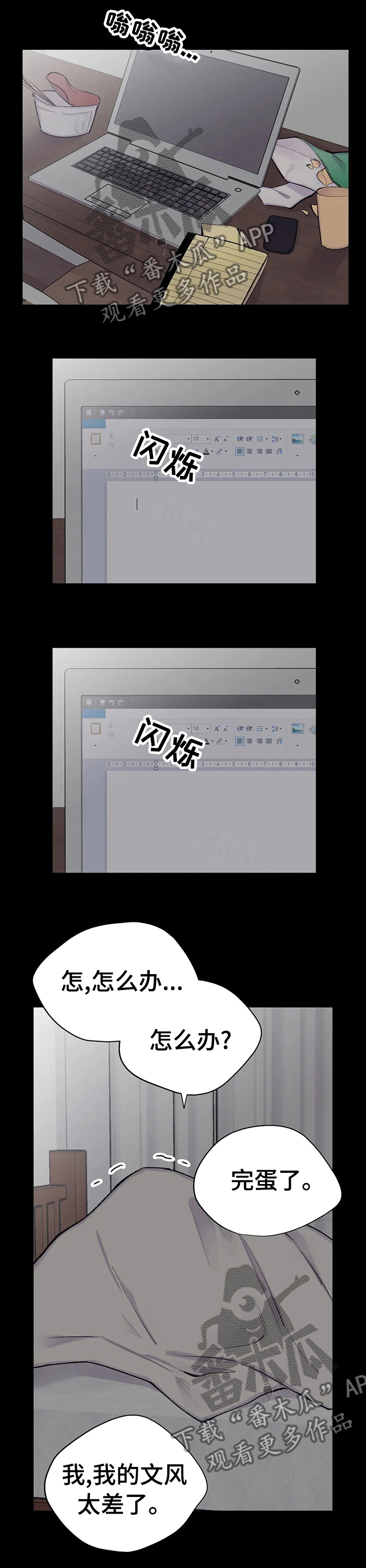 自述受伤经过怎么写漫画,第73章：停更通知3图