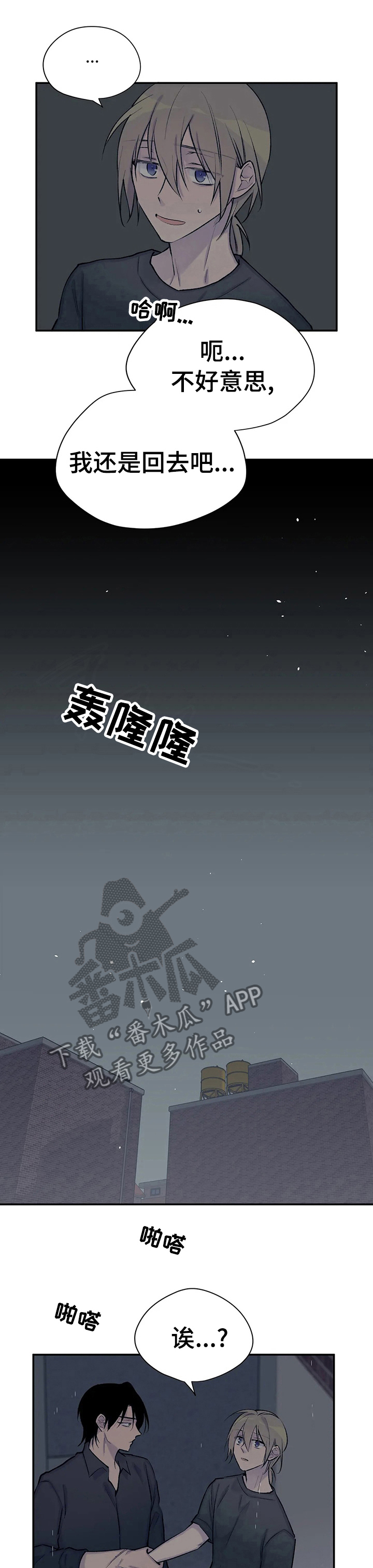 自述受伤经过怎么写漫画,第73章：停更通知1图