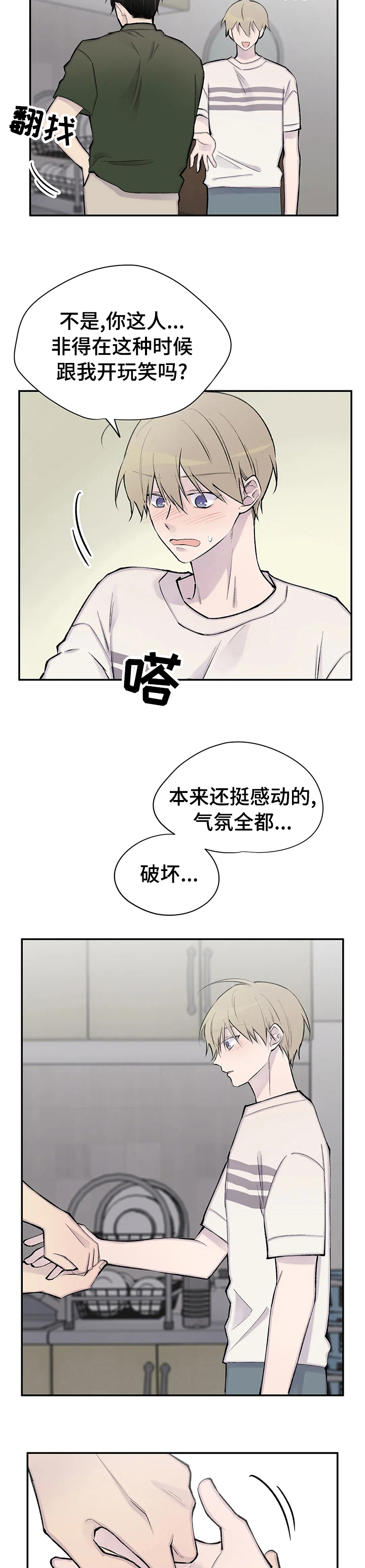 _______自述漫画,第111章：小说完结3图