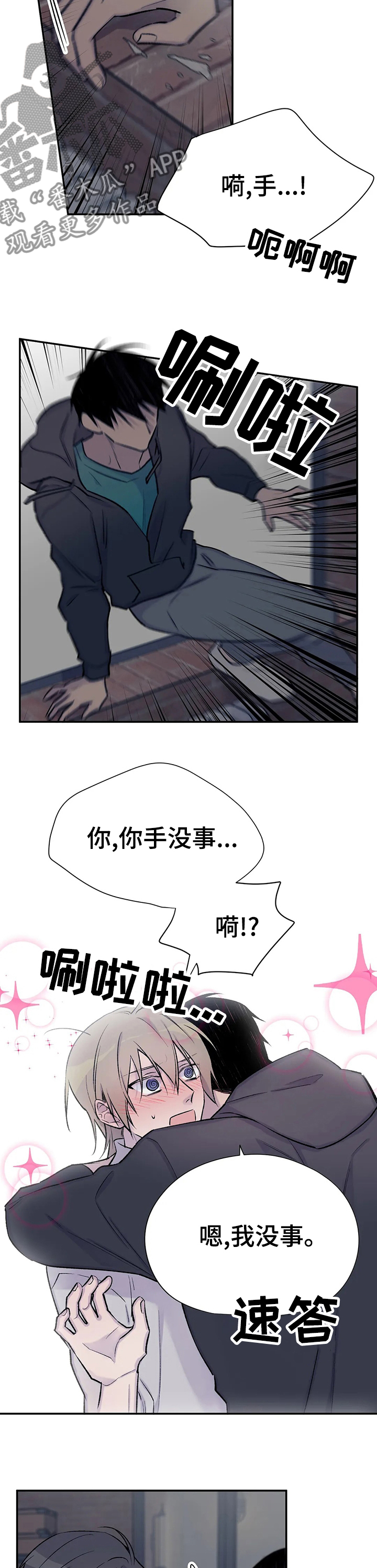 自述说明文漫画,第65章：期望的结局3图