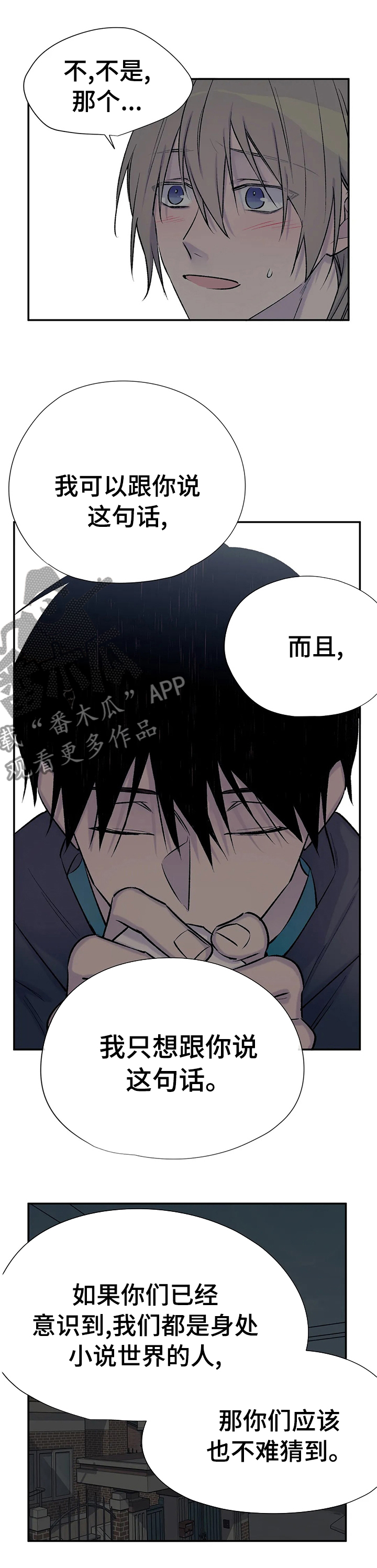 自述说明文漫画,第65章：期望的结局5图