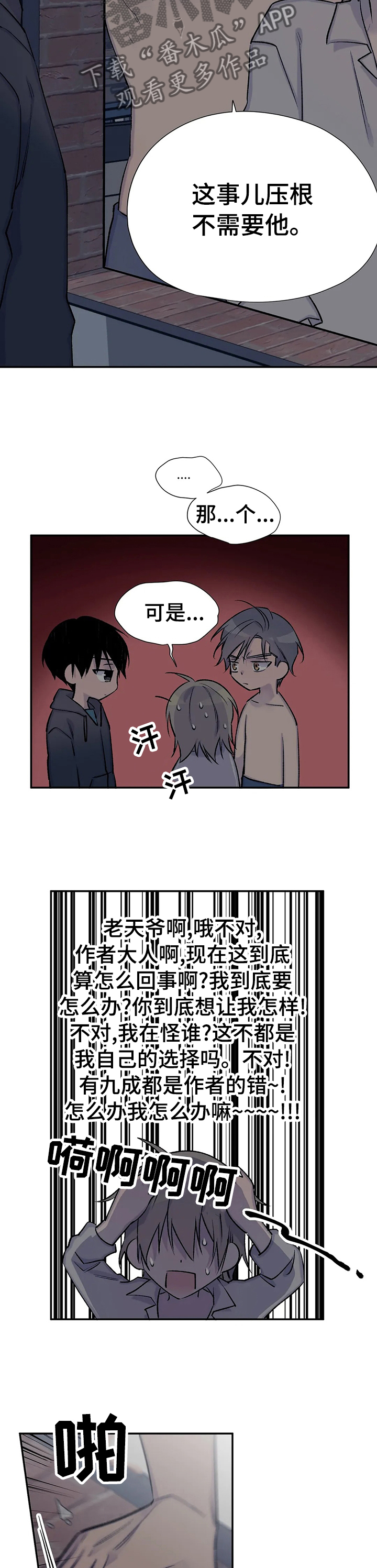 自述说明文漫画,第65章：期望的结局2图