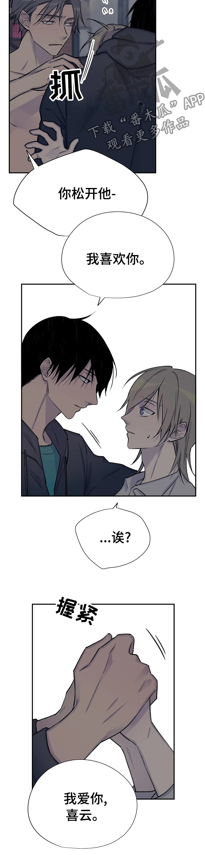 自述说明文漫画,第65章：期望的结局4图