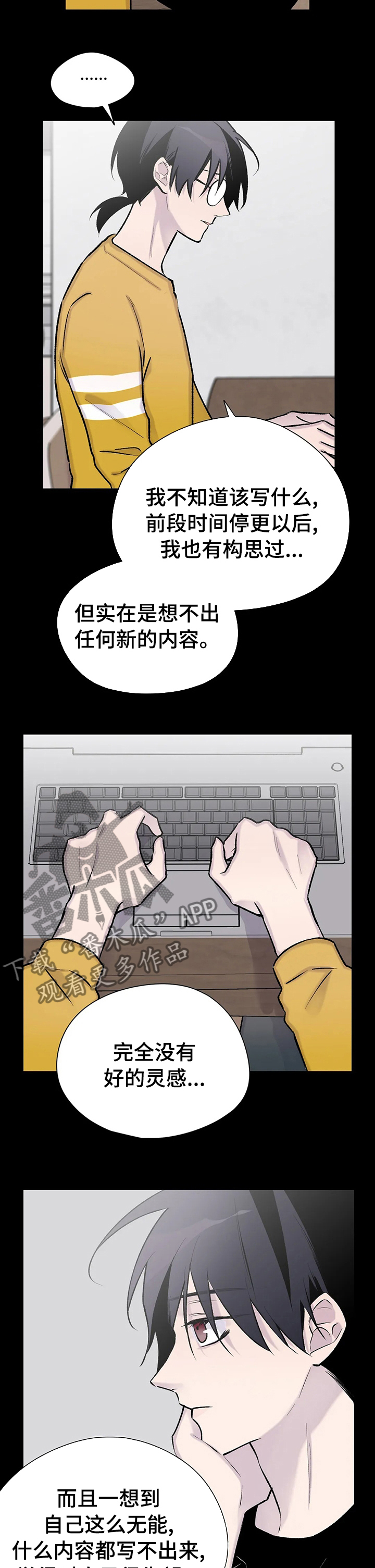 自述小说推荐漫画,第101章：重新连载4图