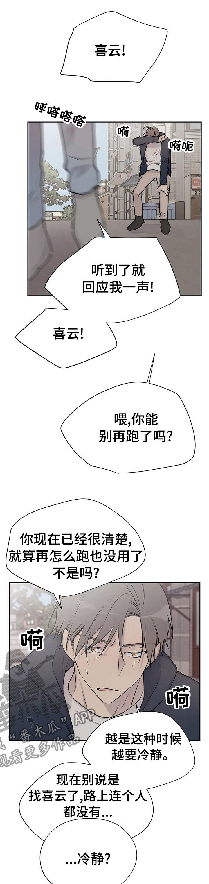 自述说明文漫画,第89章：挨家挨户的找3图