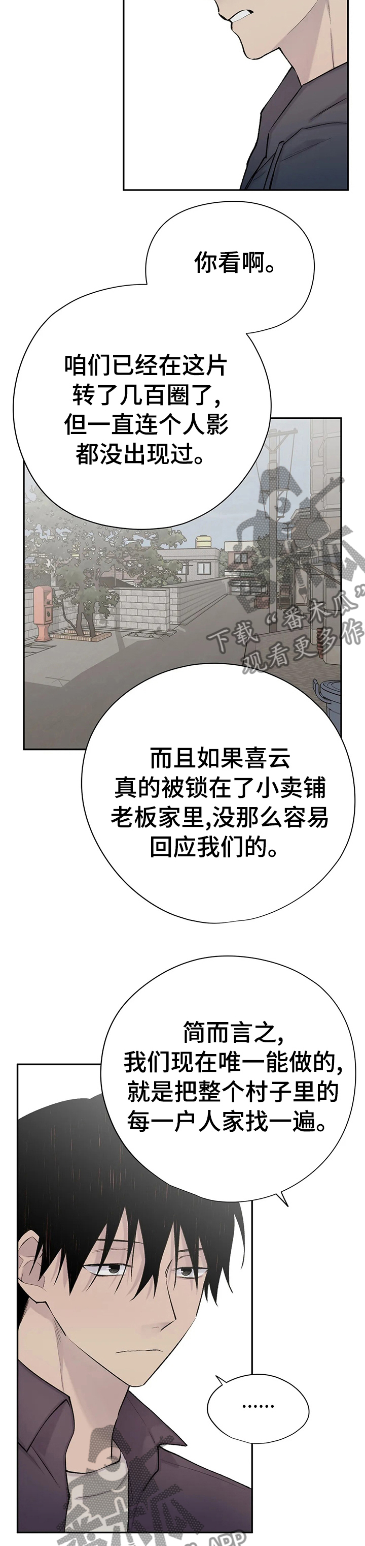 自述说明文漫画,第89章：挨家挨户的找5图