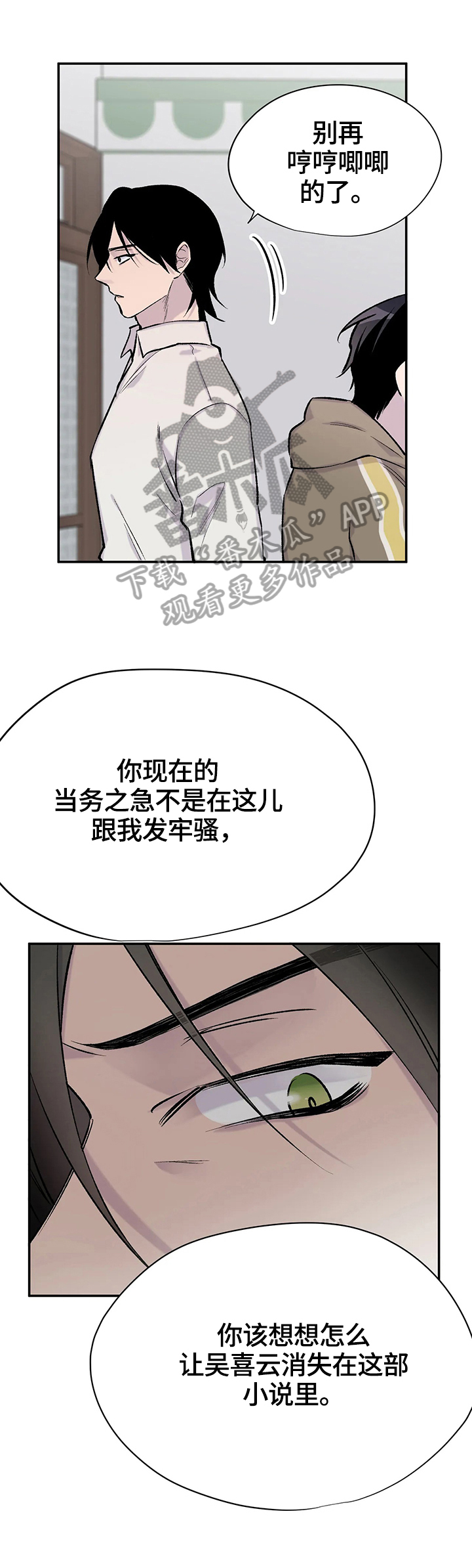 自述喝雄蚕蛾酒的亲身感受漫画,第46章：确认3图