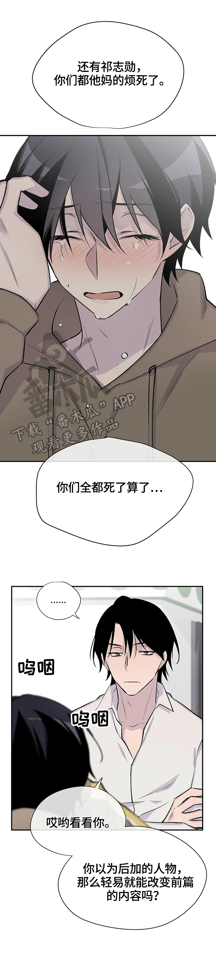 自述喝雄蚕蛾酒的亲身感受漫画,第46章：确认2图