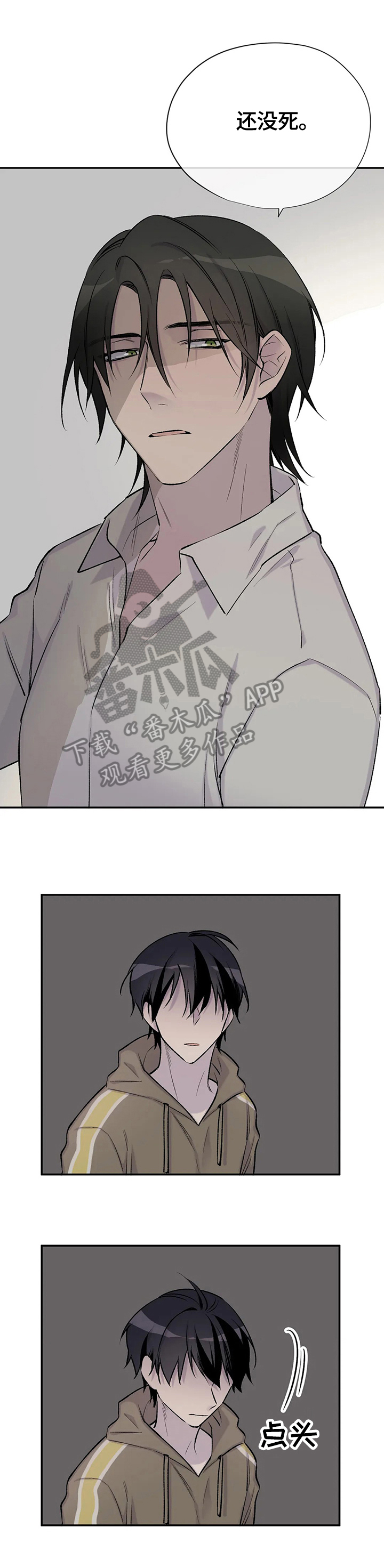 自述喝雄蚕蛾酒的亲身感受漫画,第46章：确认5图