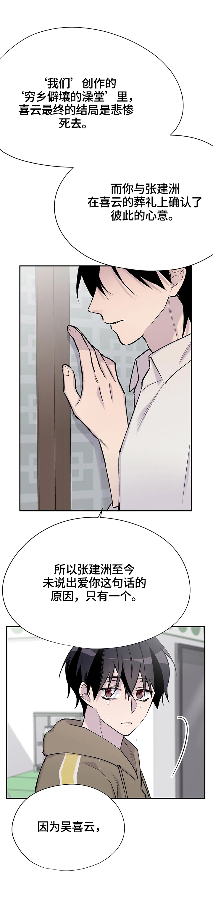 自述喝雄蚕蛾酒的亲身感受漫画,第46章：确认4图