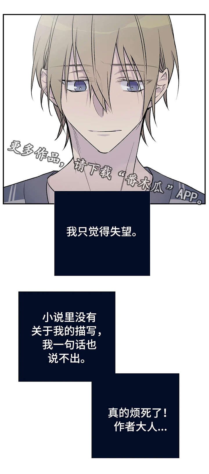 自述详细漫画,第22章：烦人4图