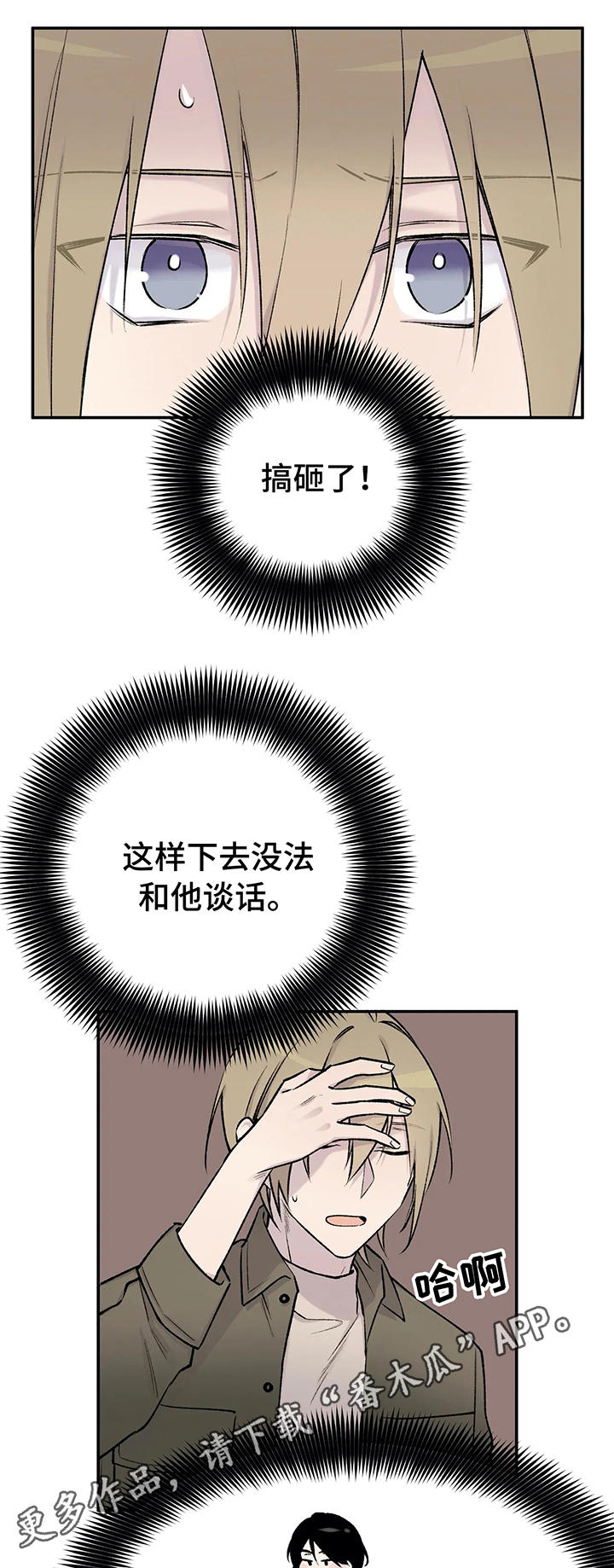 自述报告怎么写漫画,第25章：痛心3图
