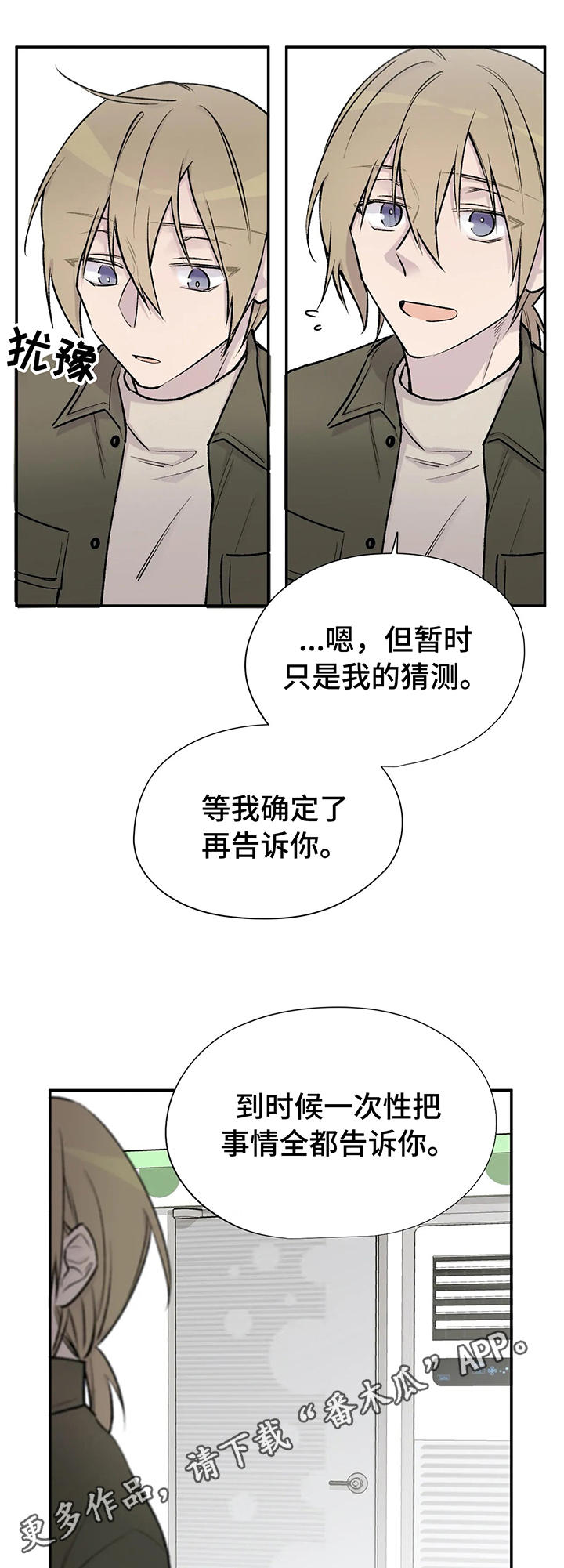 自述报告怎么写漫画,第25章：痛心5图