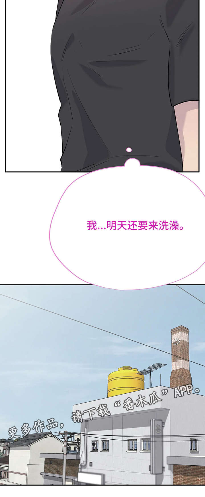 疯子自述小说漫画,第12章：扯淡3图