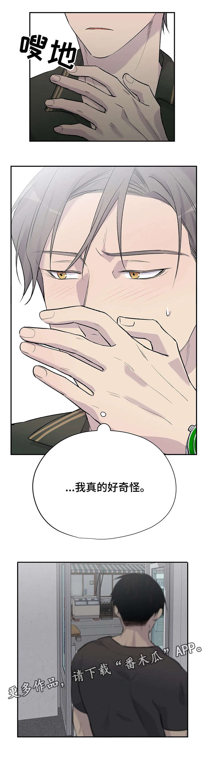 疯子自述小说漫画,第12章：扯淡1图