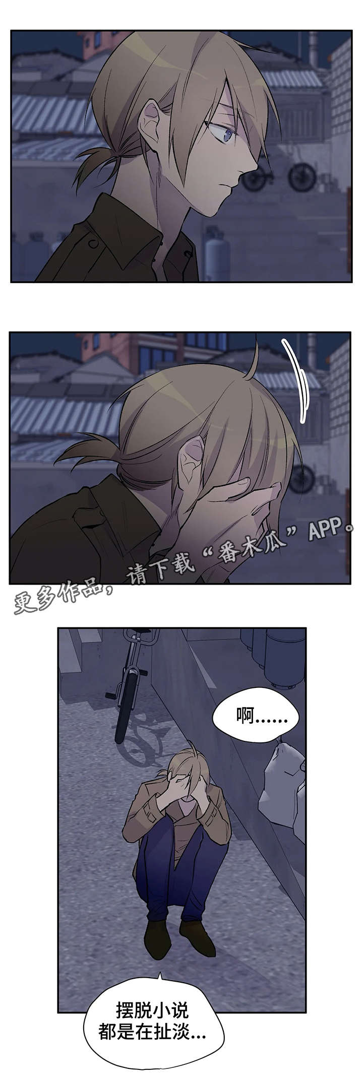 疯子自述小说漫画,第12章：扯淡5图
