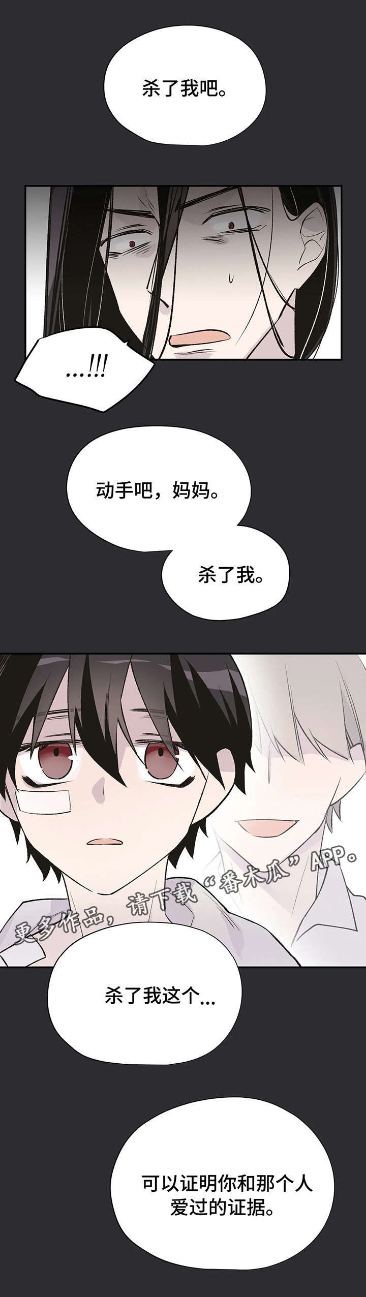 自述小说推荐漫画,第17章：童年5图