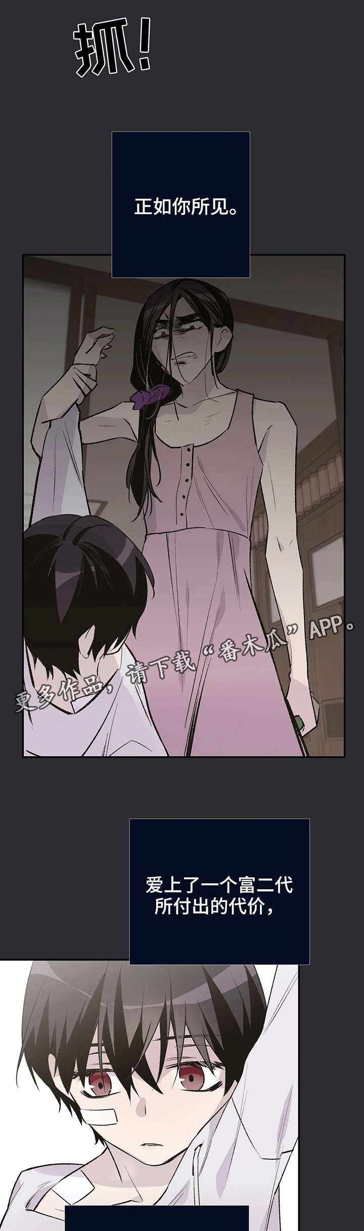 自述小说推荐漫画,第17章：童年3图