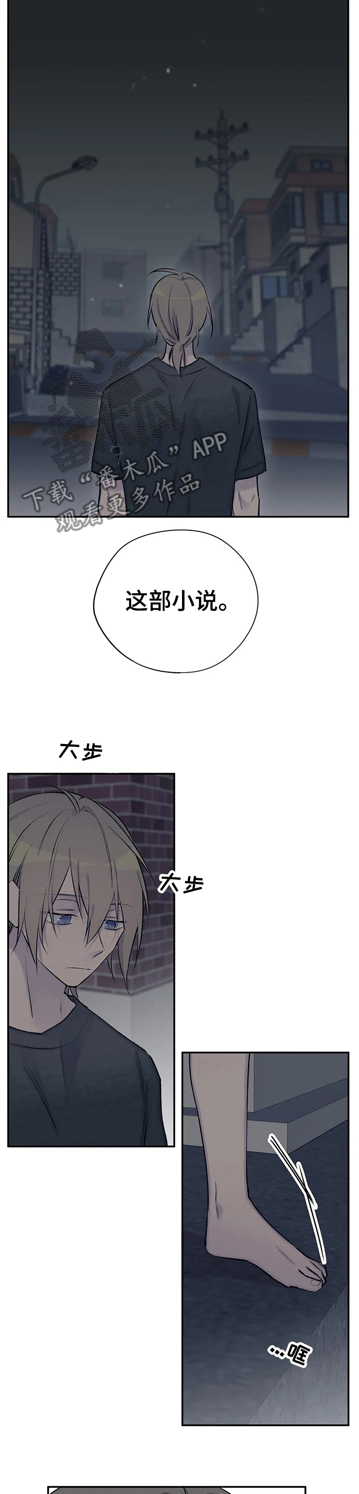 自述小传漫画,第72章：继续猜4图