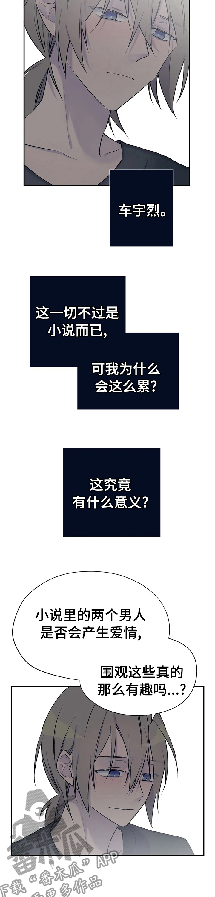 自述小传漫画,第72章：继续猜2图