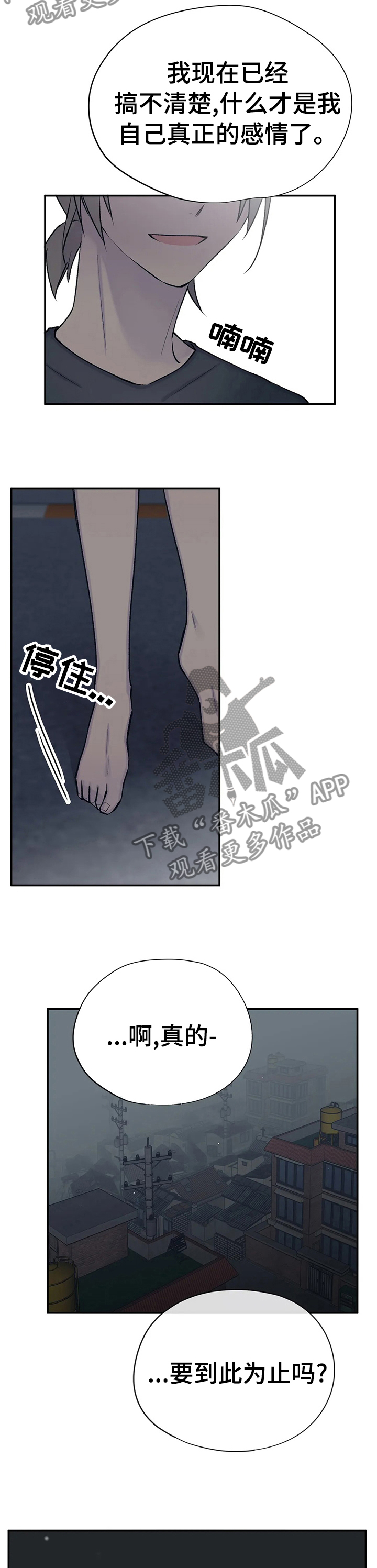 自述小传漫画,第72章：继续猜3图