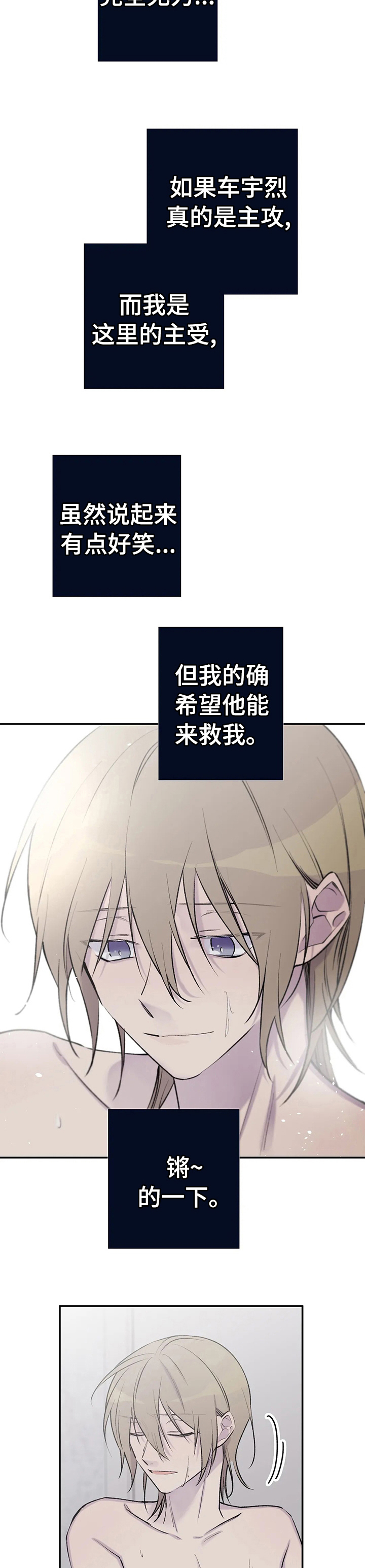 疯子自述小说漫画,第91章：老狐狸3图