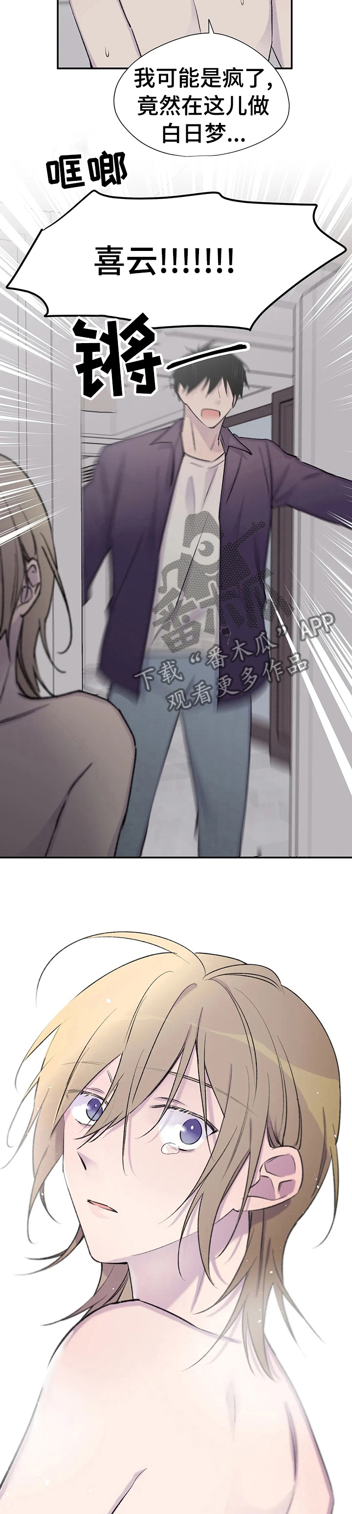 疯子自述小说漫画,第91章：老狐狸4图