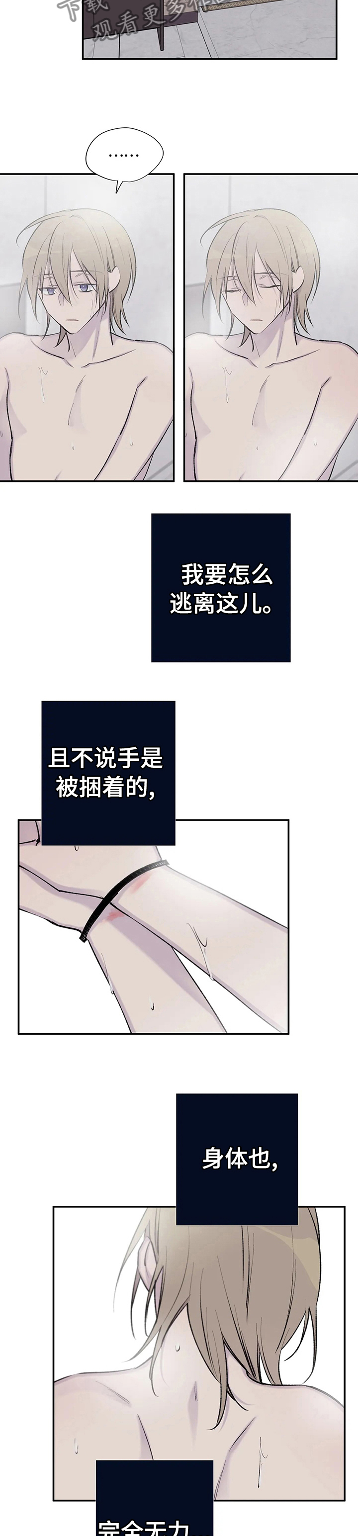 疯子自述小说漫画,第91章：老狐狸2图