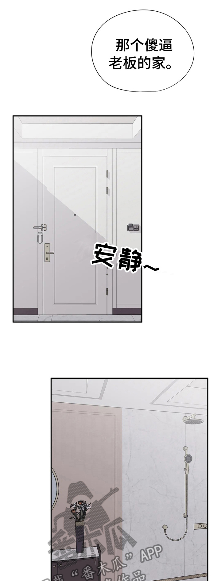 疯子自述小说漫画,第91章：老狐狸1图