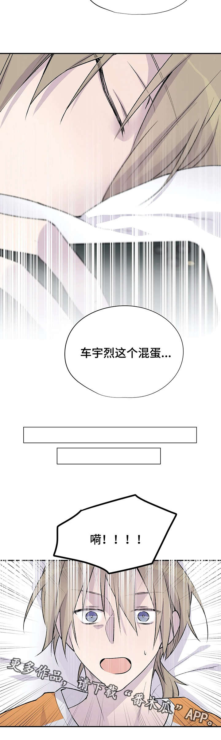 自述小说开头怎么接正文漫画,第16章：偶遇3图