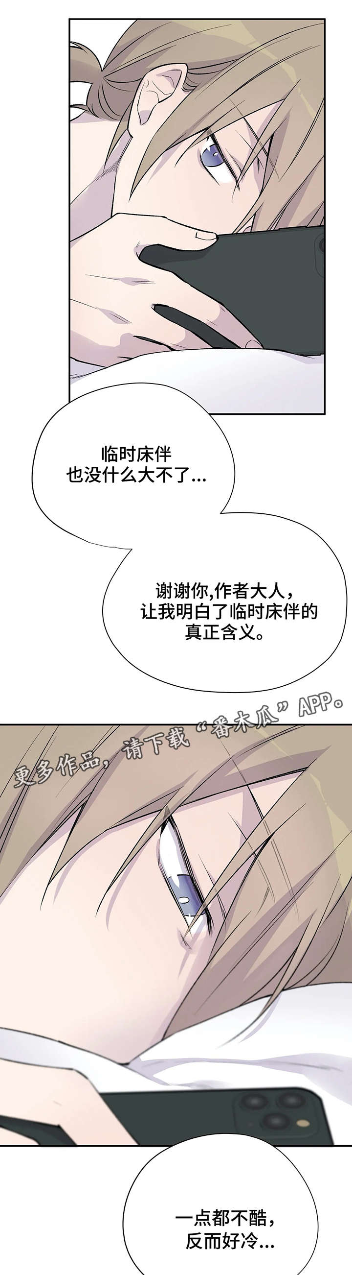 自述小说开头怎么接正文漫画,第16章：偶遇2图
