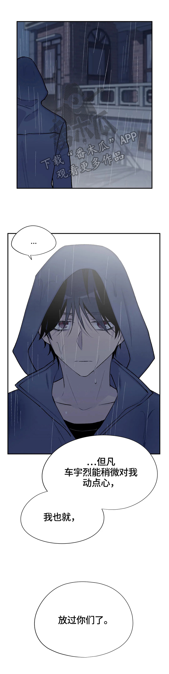 自述小传漫画,第55章：嫉妒2图