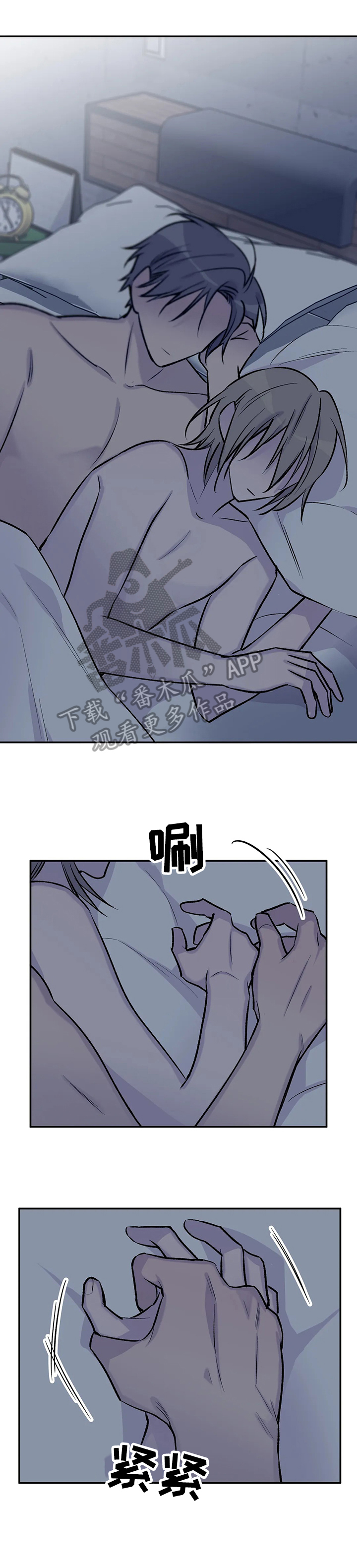 自述小传漫画,第55章：嫉妒4图