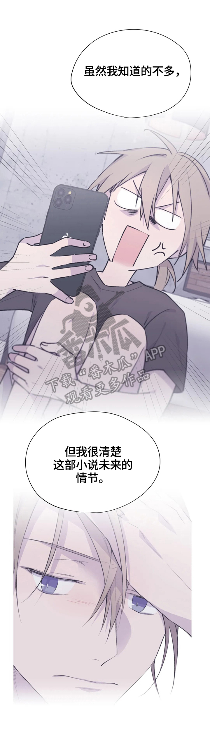 自述说明文漫画,第47章：未来5图