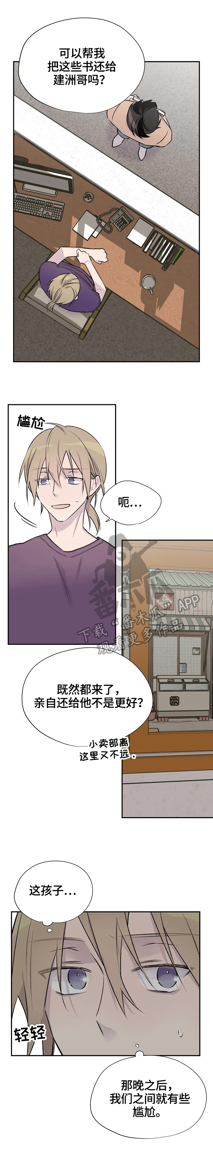 自述自说漫画,第37章：便签5图