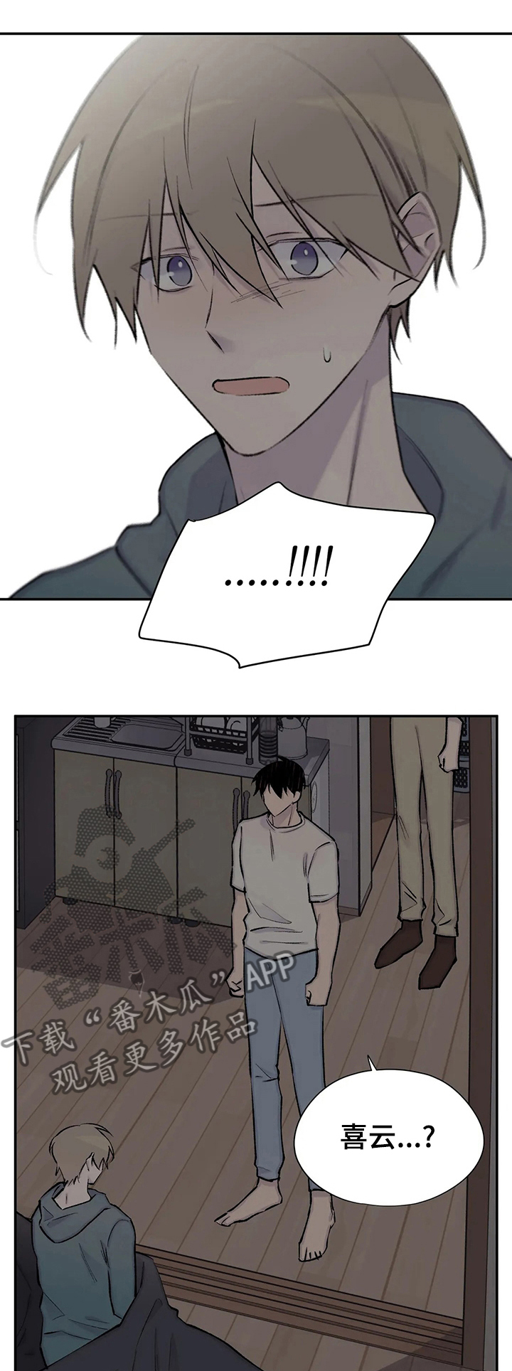 自述说明文漫画,第99章：回答我1图