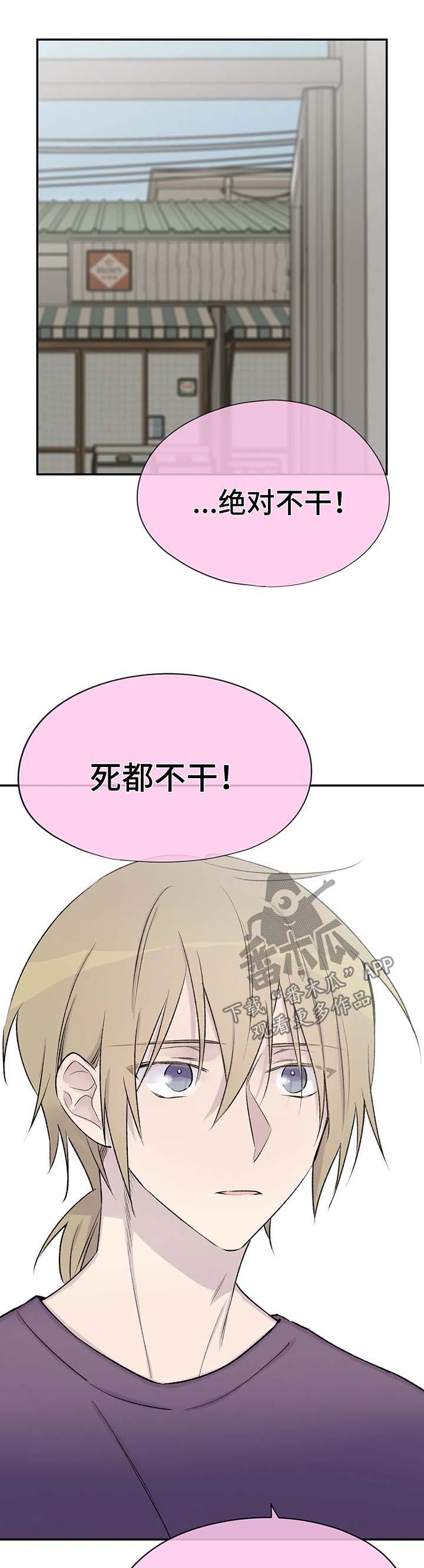 自述详细漫画,第36章：回答3图