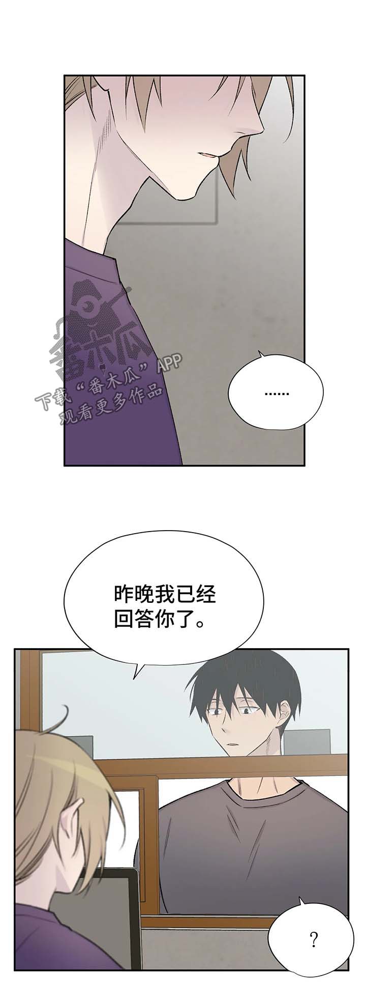 自述详细漫画,第36章：回答2图
