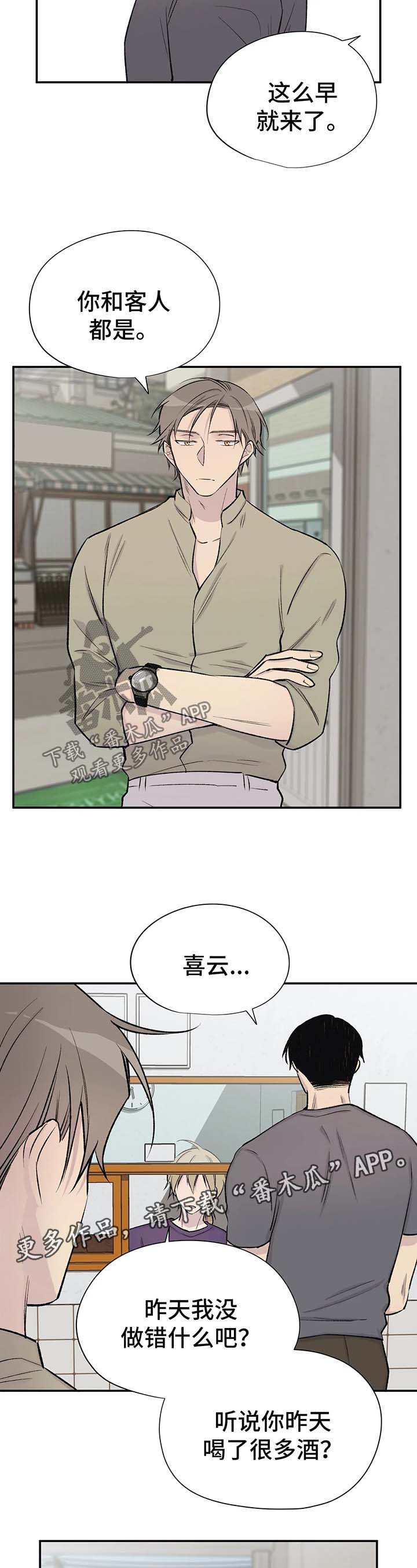 自述详细漫画,第36章：回答5图