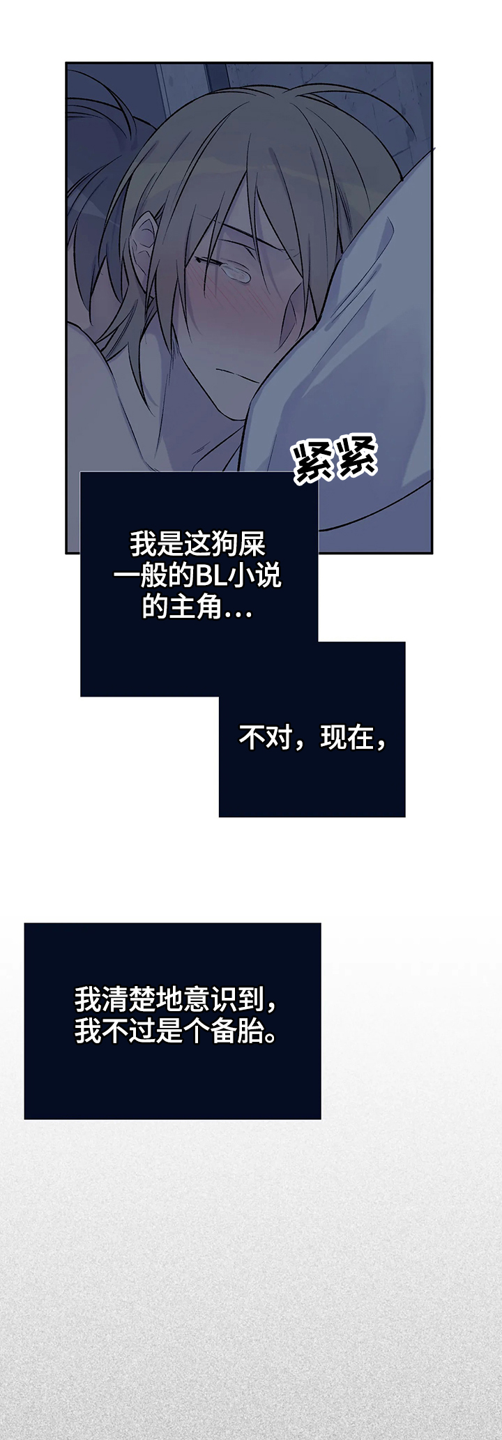自述说明文漫画,第54章：行动2图