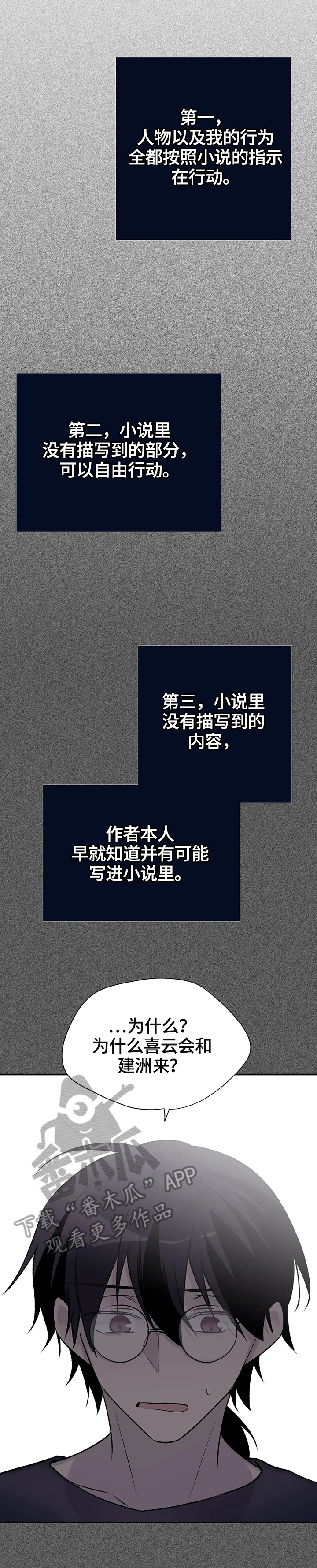 自述说明文漫画,第54章：行动3图