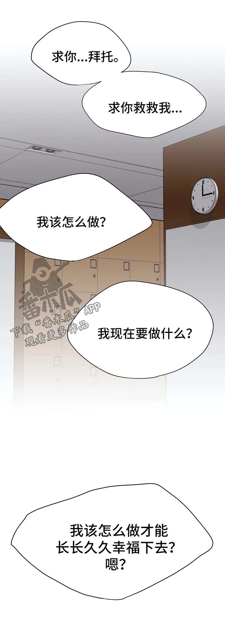 自述的小说漫画,第33章：夺走吴喜云的人生4图