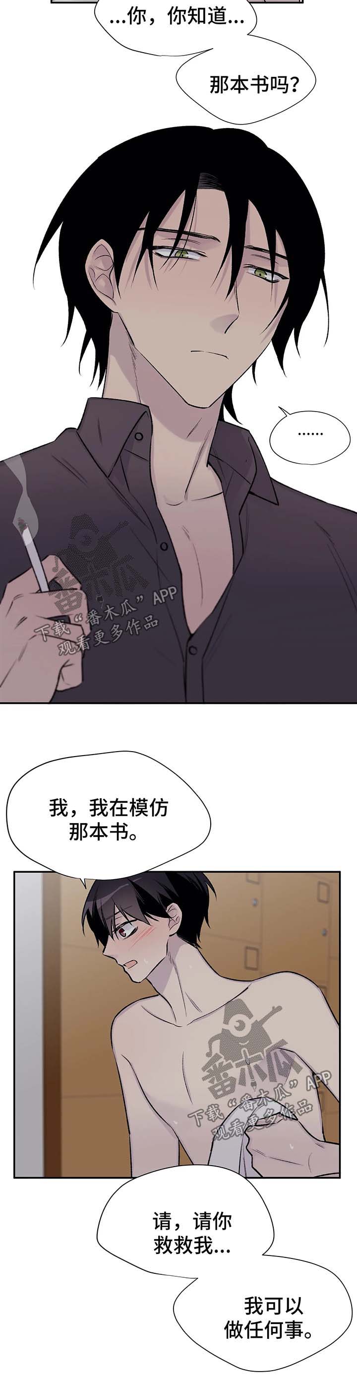 自述的小说漫画,第33章：夺走吴喜云的人生3图