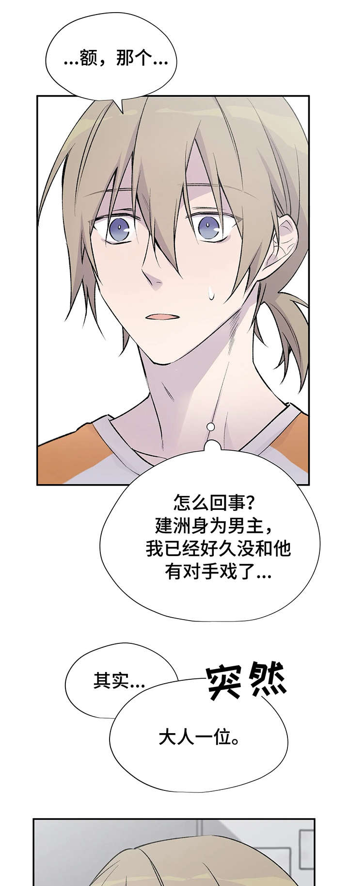 自述什么意思啊漫画,第15章：无能为力1图
